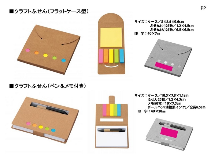 オリジナルノベルティ製作の販促ワールド オリジナル付箋 在庫品