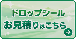 見積りバナー