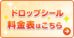 料金バナー